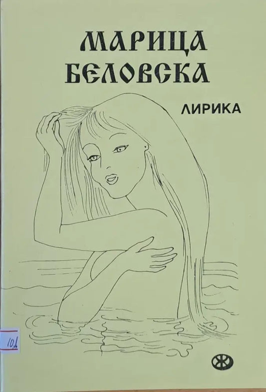 Лирика (412) - Книга