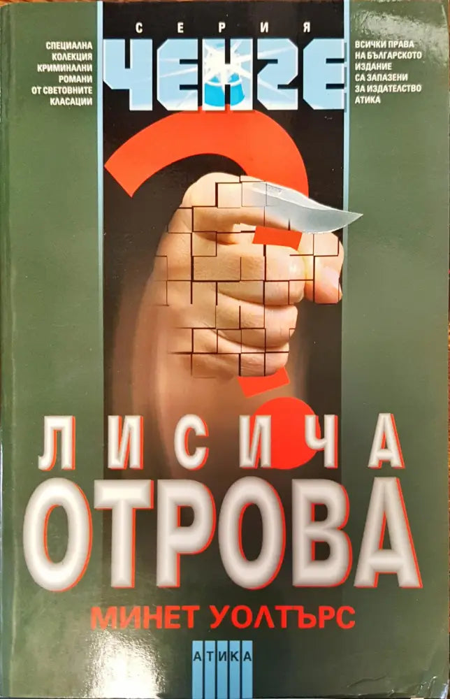 Лисича отрова - Книги