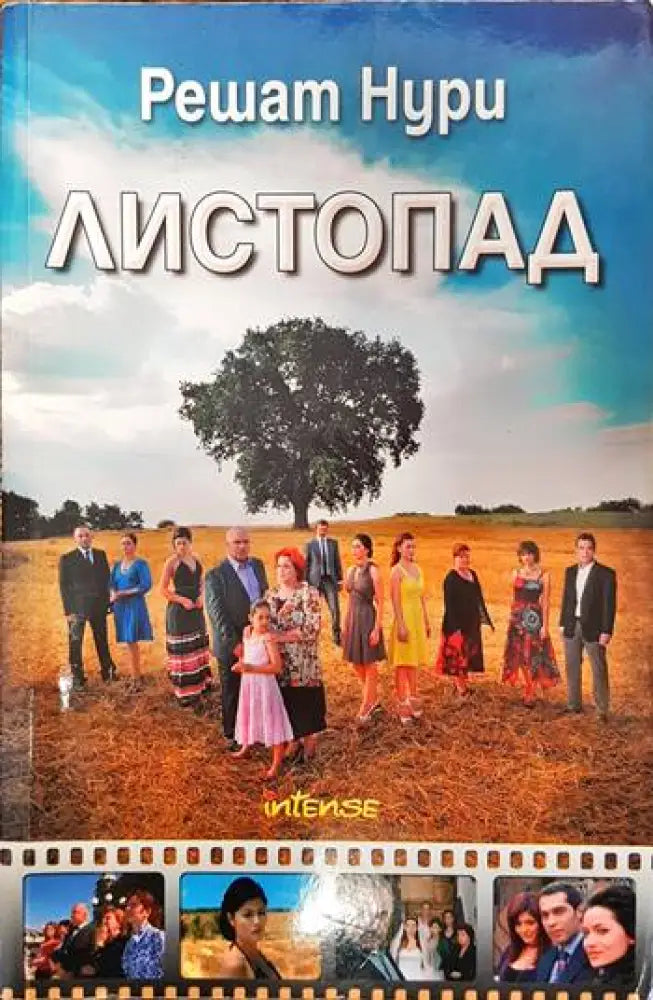 Листопад (2988) - Книга