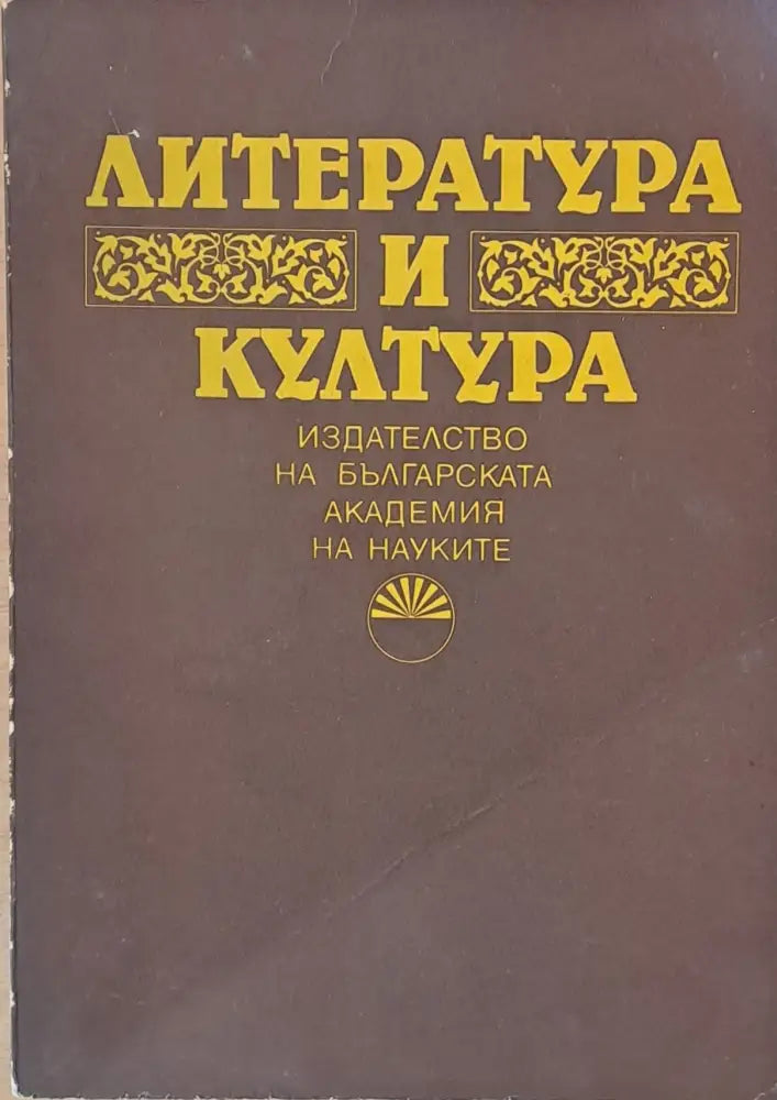Литература и култура - Книги