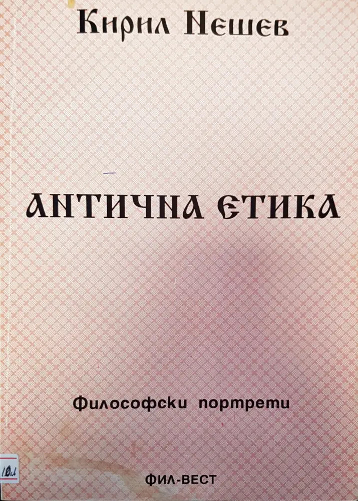 Литична етика - Книги