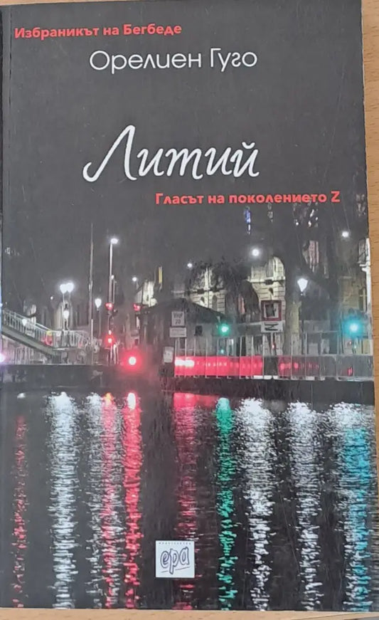 Литий - Книги