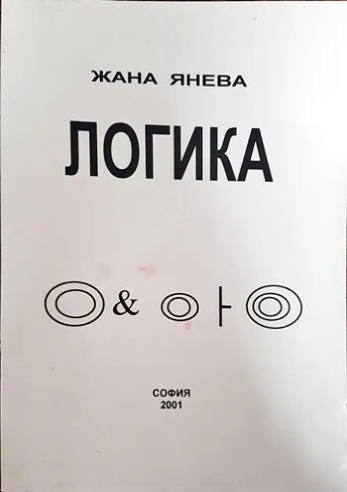 Логика (847) - Книга