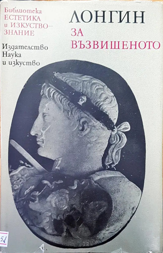 Логин за възвишението - Книги