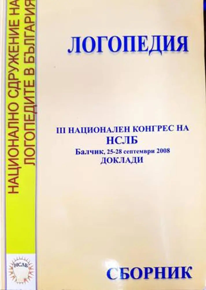 Логопедия (238) - Книга