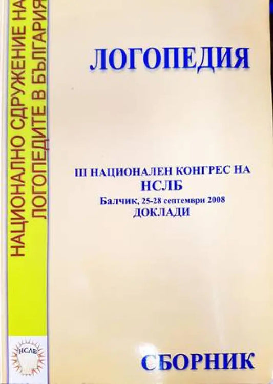 Логопедия (238) - Книга