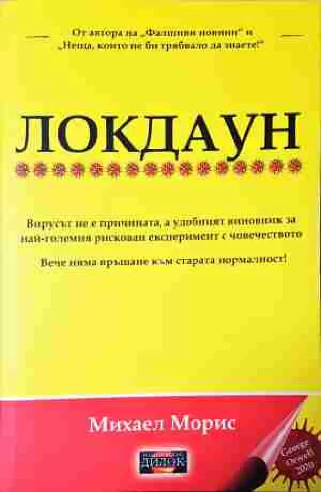 Локдаун 1-2 (2427) - Книга