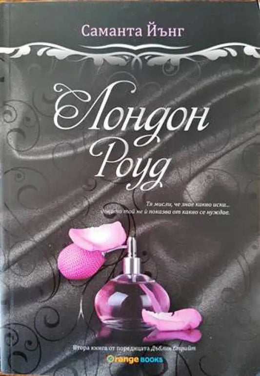 Лондон Роуд (1107) - Книга