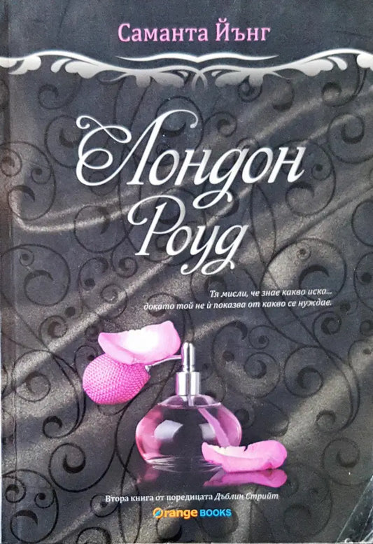 Лондон Роуд - Книги