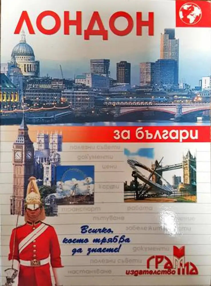 Лондон за българи - Книги