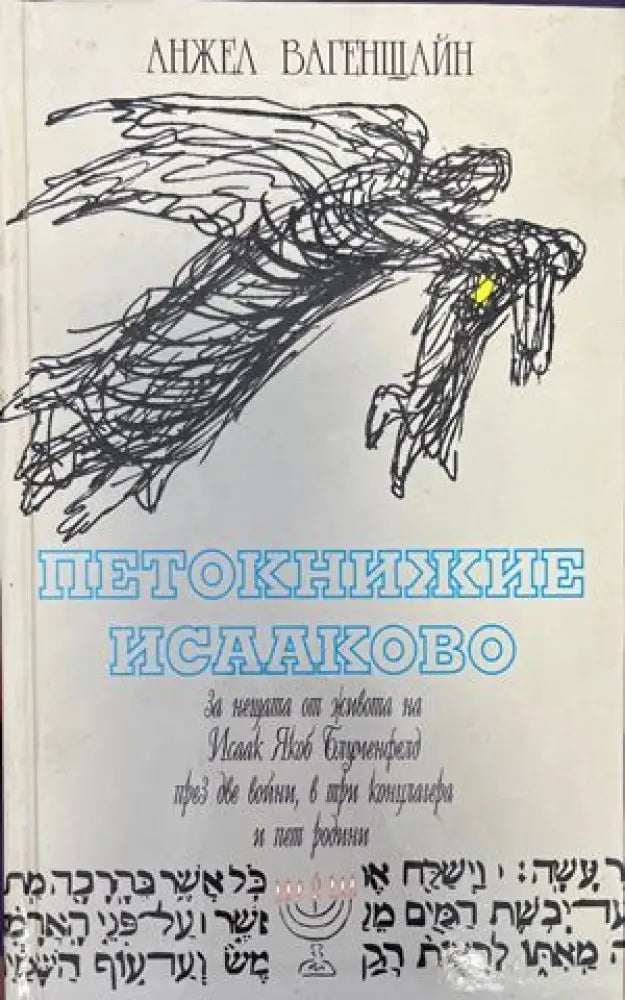 Лора от сутрин до вечер (1153) - Книга