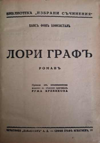 Лори Графъ (1208)