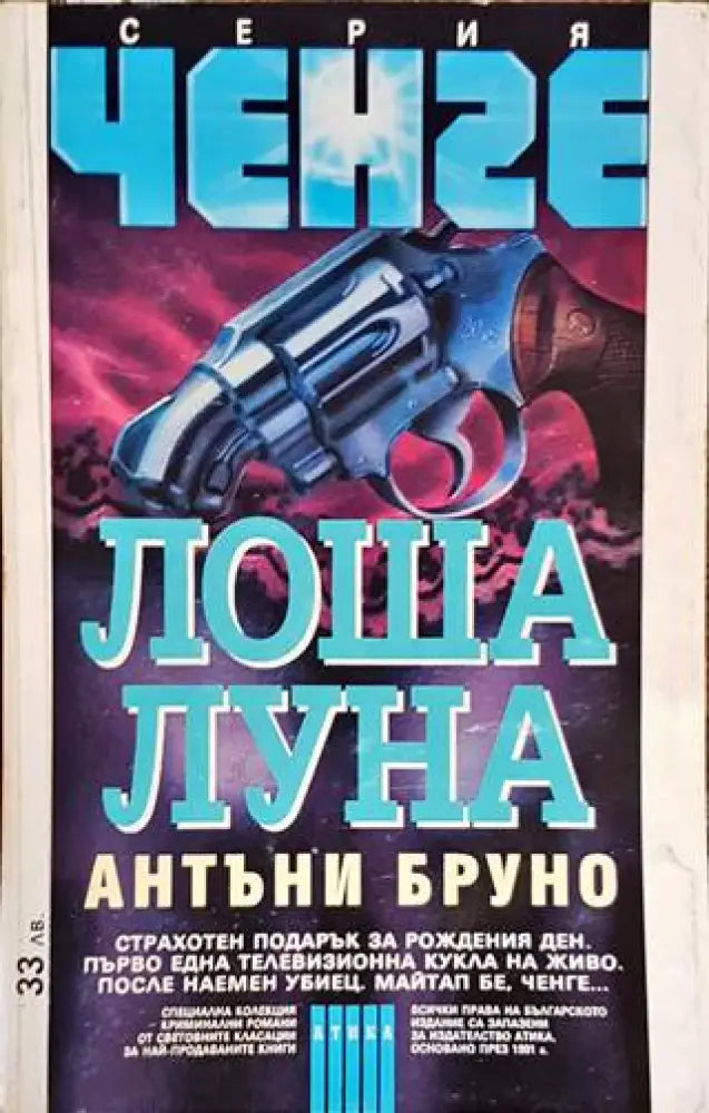Лоша луна - Книги