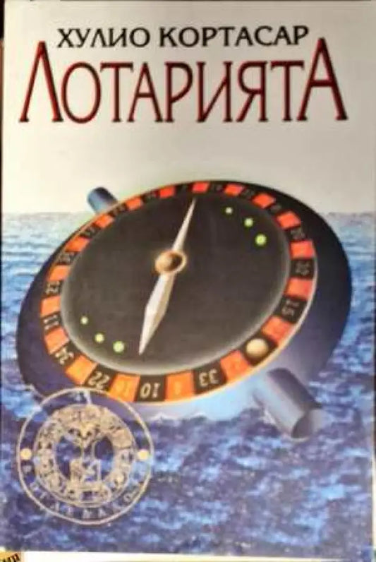 Лотарията (1468) - Книга