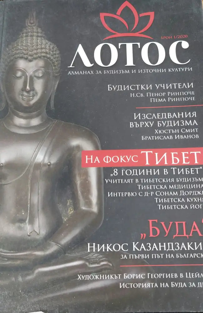 Лотос - Книги