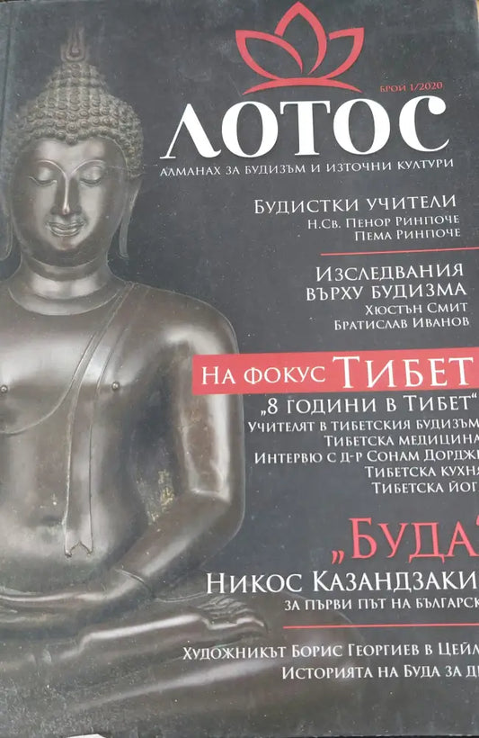 Лотос - Книги