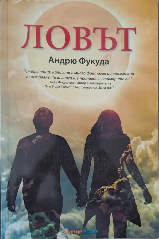 Ловът - Книги