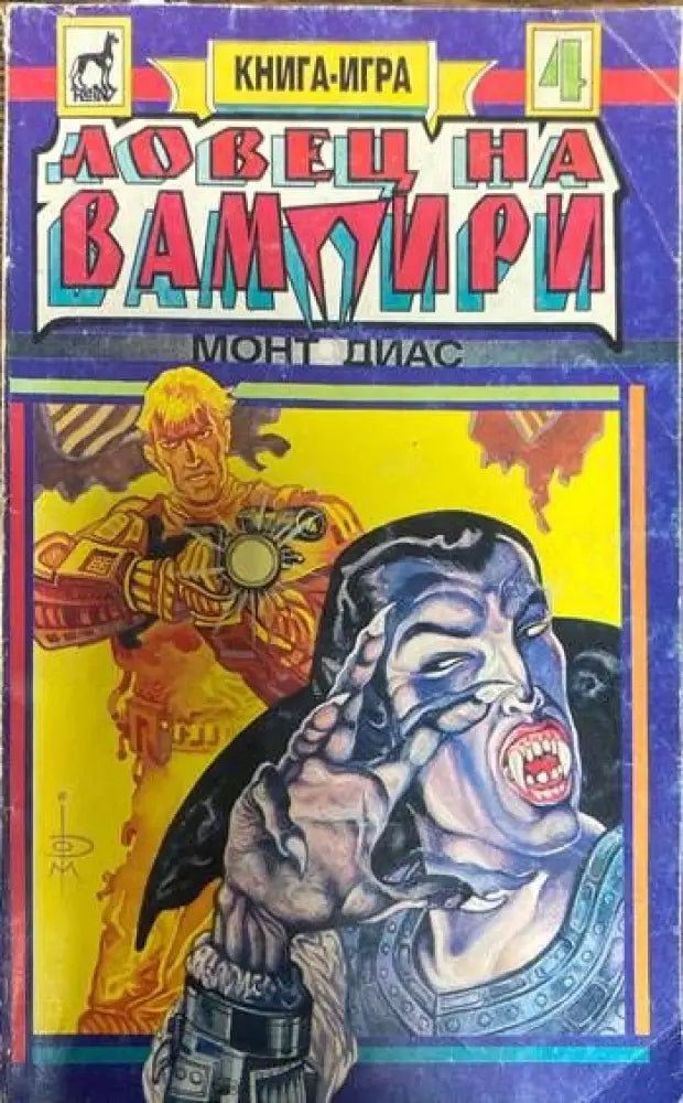 Ловец на вампири - Книги