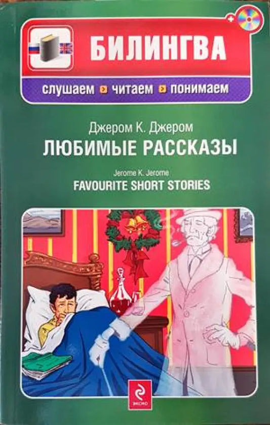 Любимые рассказы - Книги