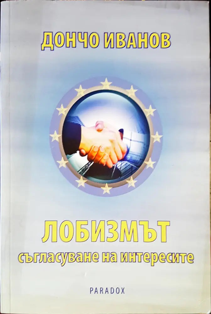 Любизмът - Книги