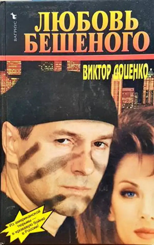 Любовь Бешеного - Книги