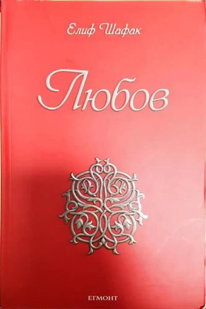 Любов - Книги