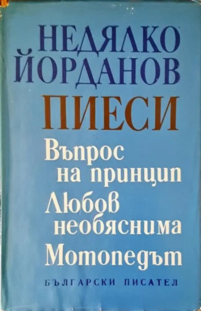 Любов необяснима (1035) - Книга