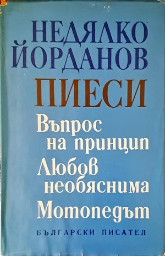 Любов необяснима (1035) - Книга