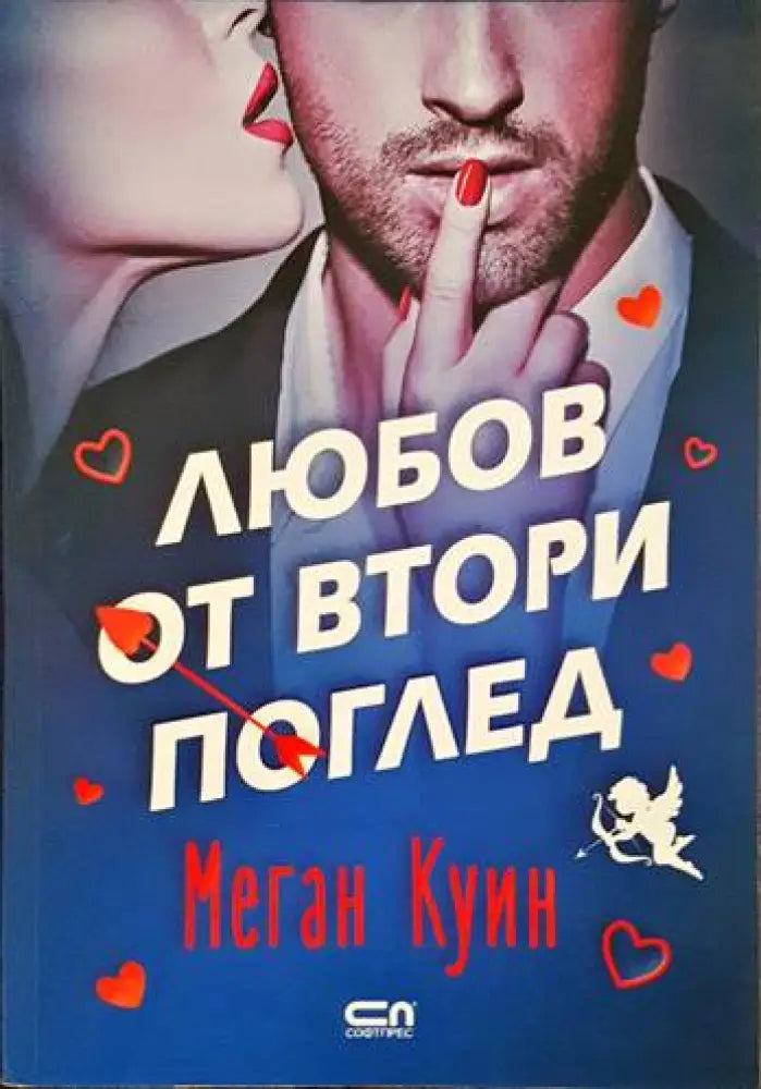 Любов от втори поглед - Книги