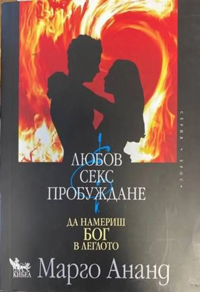 Любов секс пробуждане - Книги