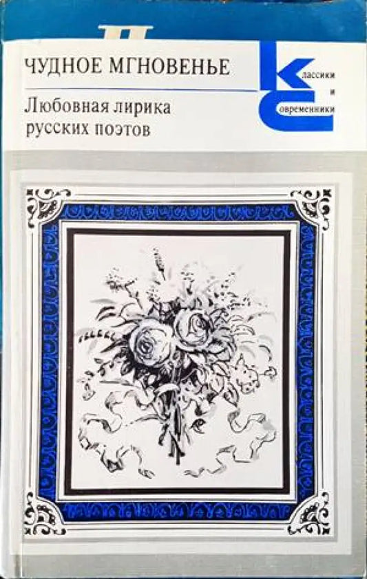 Любовная лирика русских поэтов. Книга 1-2 - Книги