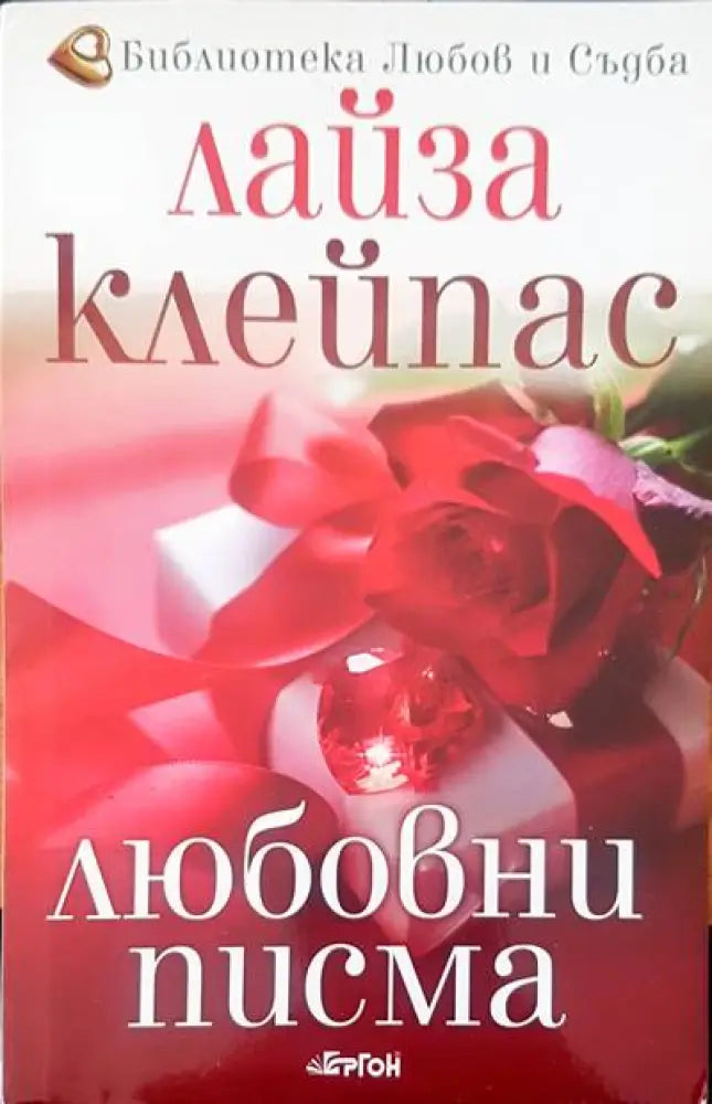 Любовни писма - Книги