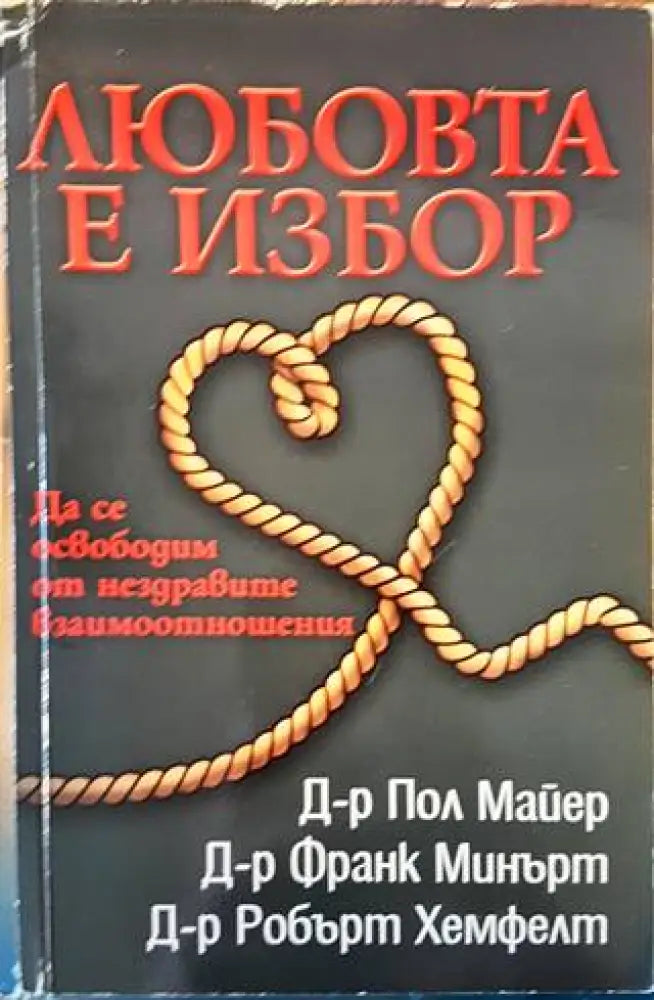 Любовта е избор - Книги
