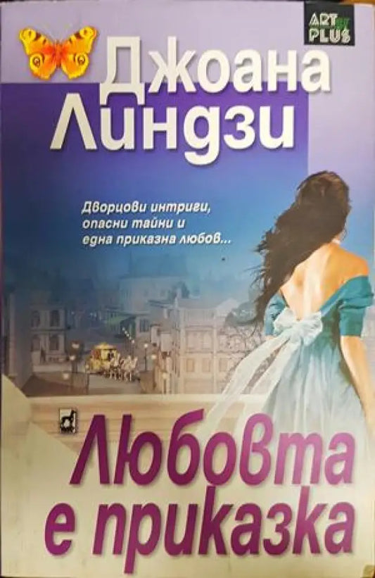 Любовта е приказка (1567) - Книга