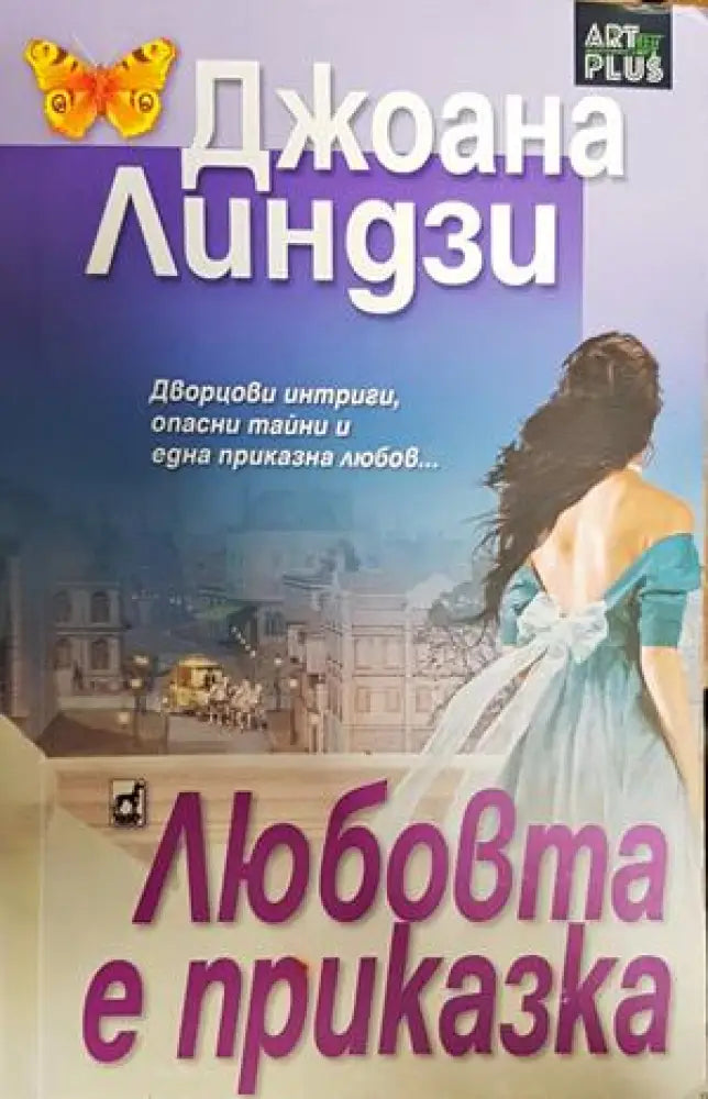 Любовта е приказка - Книги