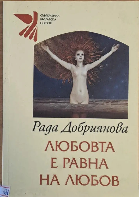 Любовта е равна на любов - Книги