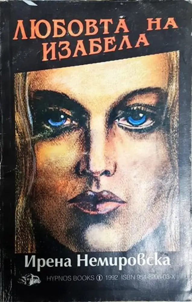Любовта на Изабела - Книги
