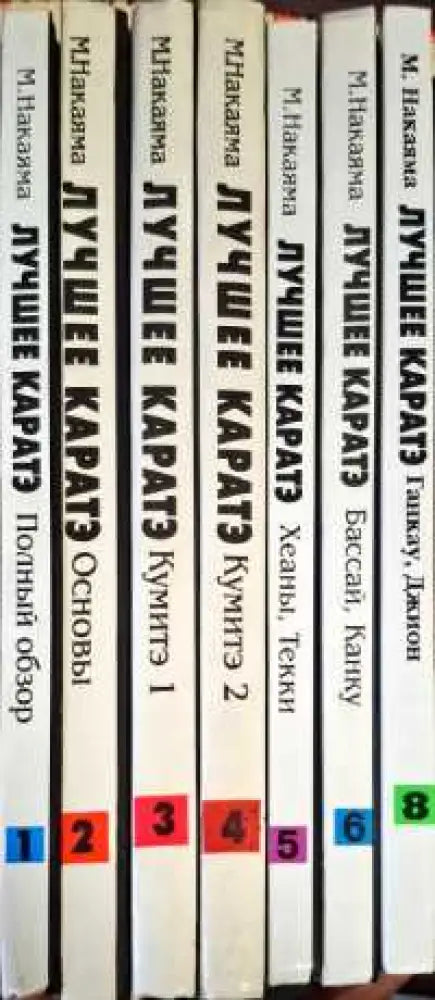 Лучшее каратэ. Книги 1-8 - Книги