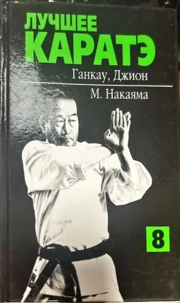 Лучшее Каратэ - Книги