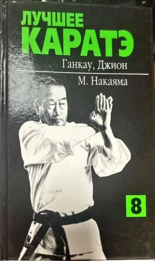 Лучшее Каратэ - Книги