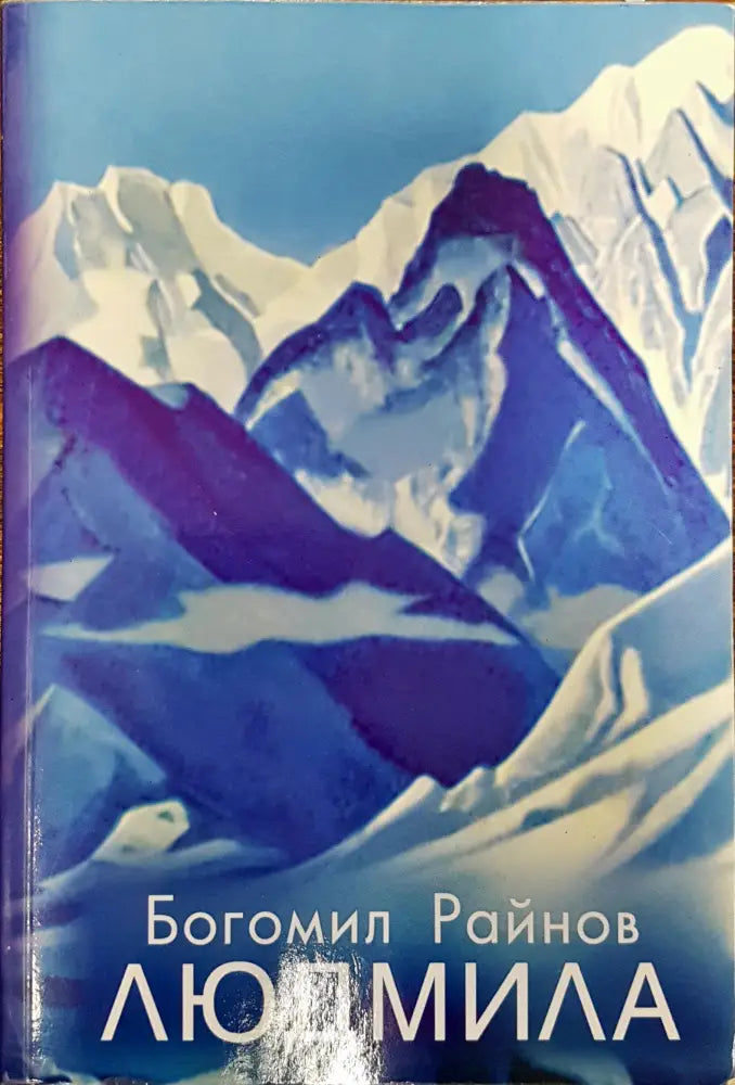Людмила - мечти и дела - Книги