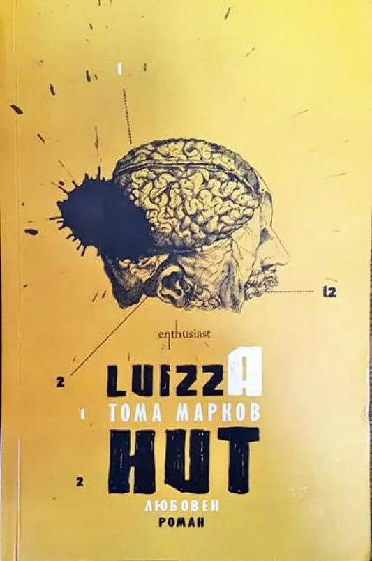 Luizza Hut (959) - Книга