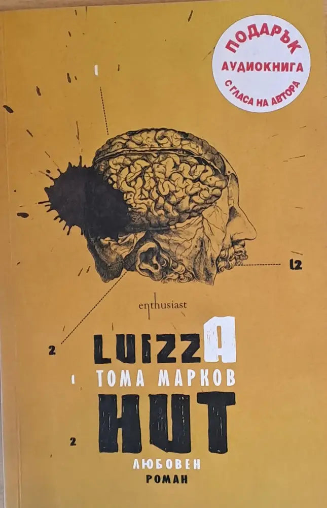 Luizza Hut - Книги