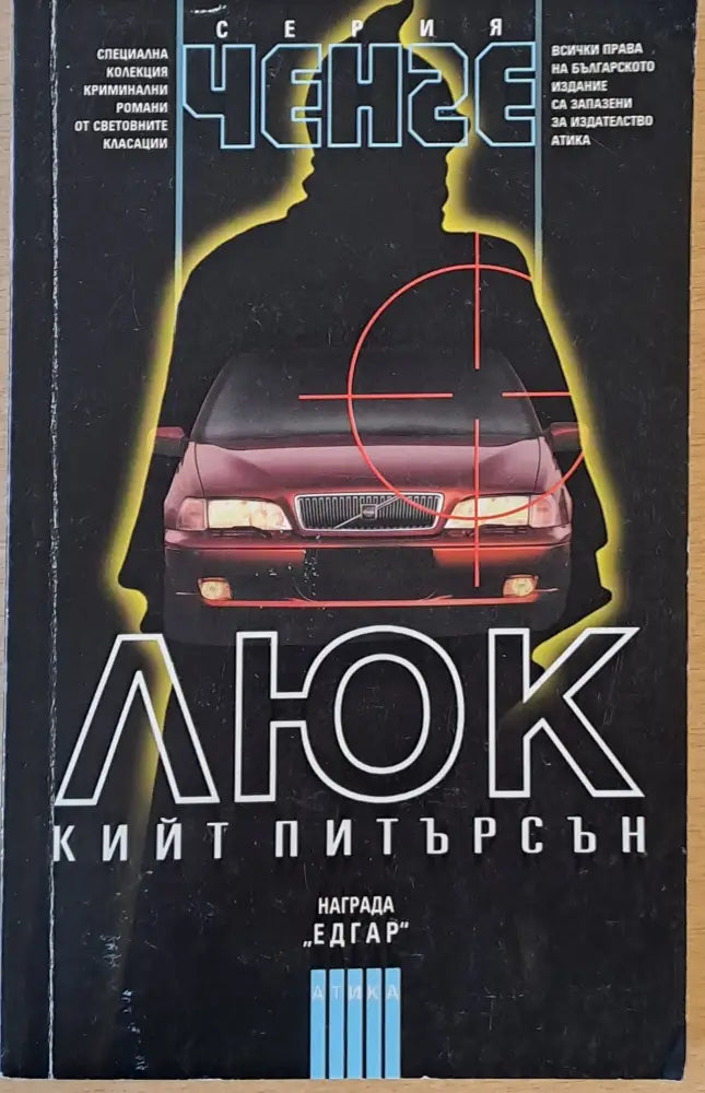 Люк (2511) - Книга