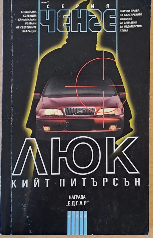Люк (2511) - Книга