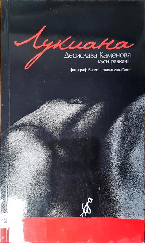 Лукиана - Книги