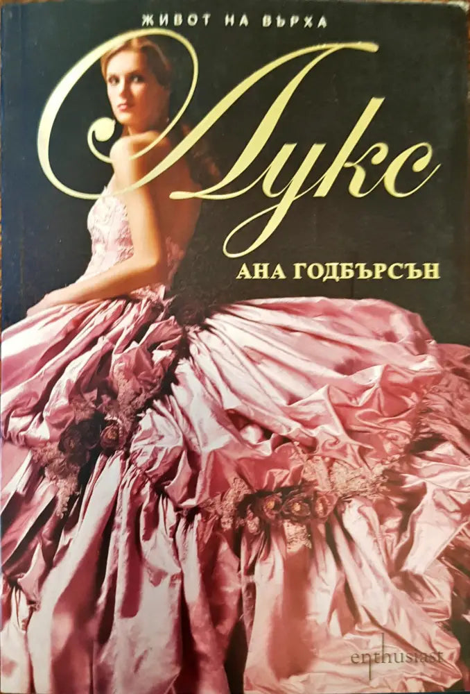 Лукс - Книги