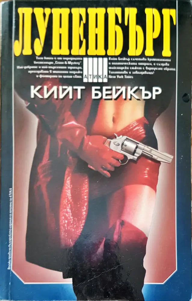 Луненбърг - Книги