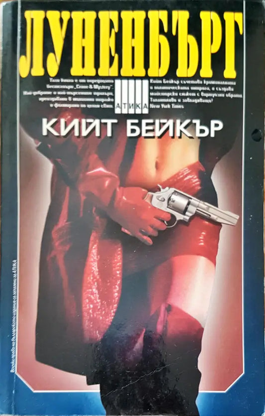 Луненбърг - Книги