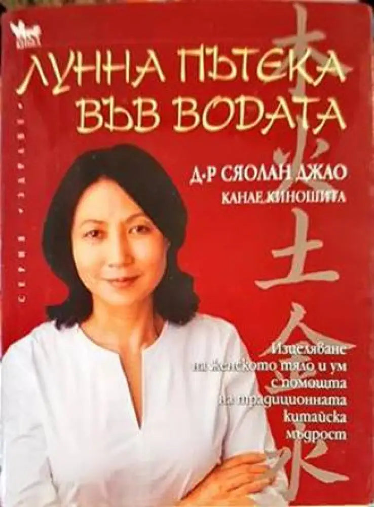 Лунна пътека във водата - Книги